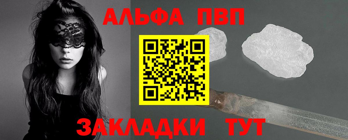Татарск  A PVP  Вход с VPN  купить наркоту  Alpha PVP СК  A-PVP СК 