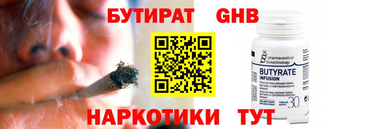 БУТИРАТ 1.4BDO Татарск