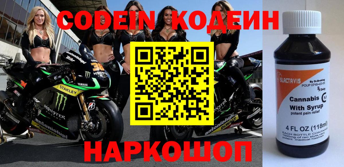 Кодеин напиток Lean (лин)  Вход с VPN  Татарск  Codein Purple Drank 