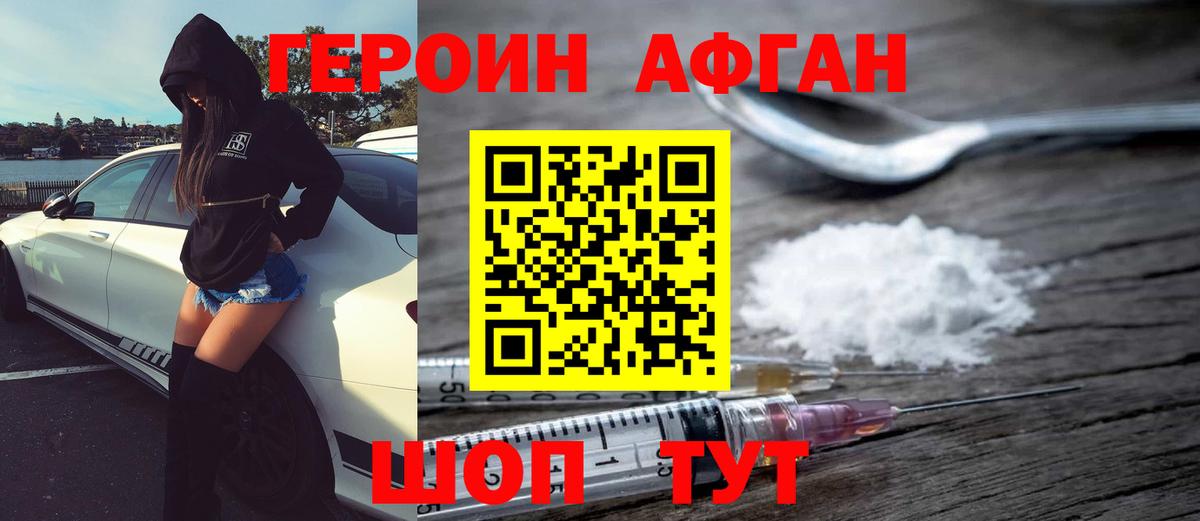 Героин Heroin Татарск