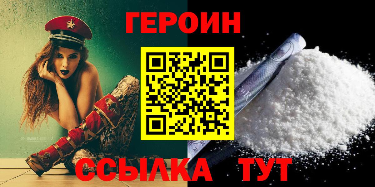 Героин VHQ  Вход с VPN  Героин  Татарск 