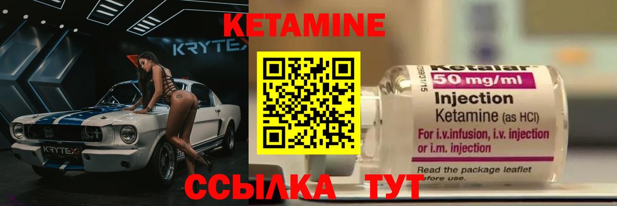 КЕТАМИН ketamine Татарск
