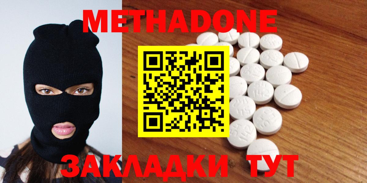 Метадон белоснежный Татарск